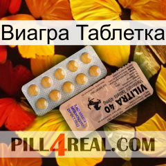 Виагра Таблетка 41